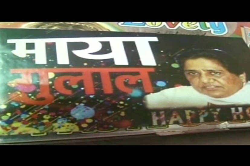 হোলির বাজারে রয়েছেন মায়াবতীর নামে আবিরও ৷ তাহলে আপনি এবার কার রঙে খেলছেন রং ! ঝটপট বেছে নিন ৷  