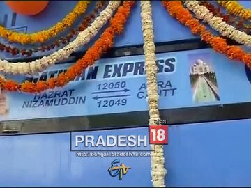 যাত্রা শুরু করল ‘গতিমান এক্সপ্রেস’ যাত্রা শুরু করল ‘গতিমান এক্সপ্রেস’