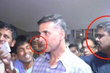 অক্ষয়ের ফ্যানকে বডিগার্ডের ঘুষি ! অক্ষয়ের ফ্যানকে বডিগার্ডের ঘুষি !