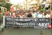 দেখুন ভিডিও: যাদবপুরে ছবিকাণ্ডের প্রতিবাদে ABVP-এর পাল্টা মিছিল