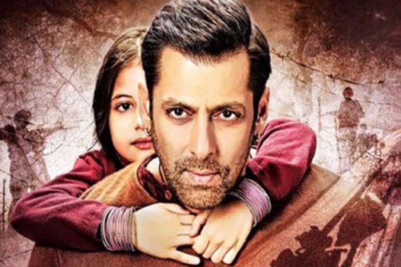সেরা ছবি বজরঙ্গি ভাইজান ৷