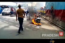 হাওড়া ব্রিজে চলন্ত বাইকে আগুন, দেখুন ভিডিও হাওড়া ব্রিজে চলন্ত বাইকে আগুন, দেখুন ভিডিও