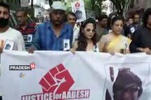 আবেশের জন্য সুবিচার চেয়ে বুদ্ধিজীবীদের মৌনমিছিল, দেখুন ভিডিও আবেশের জন্য সুবিচার চেয়ে বুদ্ধিজীবীদের মৌনমিছিল, দেখুন ভিডিও