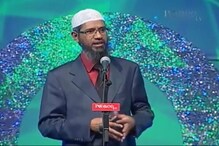 ভারতে নিষিদ্ধ হতে চলেছে জাকির নায়েকের NGO ভারতে নিষিদ্ধ হতে চলেছে জাকির নায়েকের NGO
