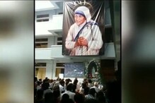 সেন্ট টেরেসার জন্য প্রার্থনায় মিলে গেল ভ্যাটিকান-কলকাতা সেন্ট টেরেসার জন্য প্রার্থনায় মিলে গেল ভ্যাটিকান-কলকাতা
