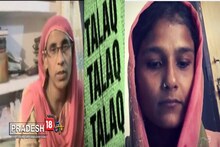 Pradesh18 Special: ‘তিন তালাক’-এর মর্মান্তিক কাহিনী, কখনও ঘুমের মধ্যে কখনও ফোনে সম্পর্ক শেষ করেন স্বামী
