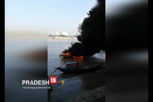 প্রিন্সেপ ঘাটে নৌ বাহিনীর স্পিডবোটে আগুন, দেখুন ভিডিও প্রিন্সেপ ঘাটে নৌ বাহিনীর স্পিডবোটে আগুন, দেখুন ভিডিও