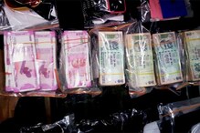 ব্যাঙ্কের লকার থেকে মিলল ১০ কোটি টাকা, বেশিরভাগই ২০০০ টাকার নোট ব্যাঙ্কের লকার থেকে মিলল ১০ কোটি টাকা, বেশিরভাগই ২০০০ টাকার নোট