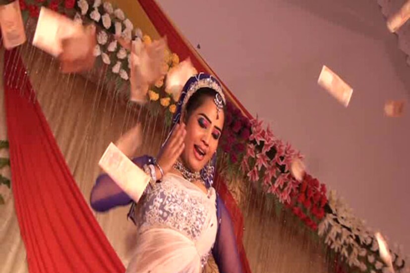 বাজারে ক্যাশ নেই ৷ দেশের মানুষ হন্যে হয়ে ঘুরছে টাকার জন্য ৷ অন্যদিকে উত্তর প্রদেশের মির্জাপুর গ্রামে বিয়ে বাড়িতে নর্তকীর সামনে উড়ছে প্রচুর টাকা ৷ 