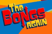 BONG-এর সঙ্গে অঞ্জন দত্তের ফের Connection ! BONG-এর সঙ্গে অঞ্জন দত্তের ফের Connection !