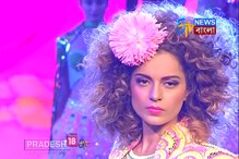 Video: মণীশ আরোরার শোয়ে র্যাম্পে হাঁটলেন কঙ্গনা Video: মণীশ আরোরার শোয়ে র্যাম্পে হাঁটলেন কঙ্গনা