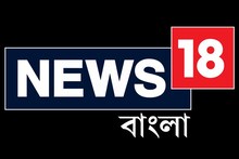 এখন থেকে আমরা News18 Bangla