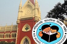প্রাথমিক টেট ২০১২ বাতিল নয়, পর্ষদকে ১ লক্ষ টাকা জরিমানা হাইকোর্টের প্রাথমিক টেট ২০১২ বাতিল নয়, পর্ষদকে ১ লক্ষ টাকা জরিমানা হাইকোর্টের