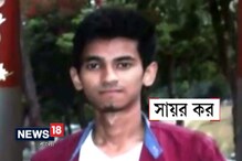Video: ট্রেনে ধাক্কার কোনও তথ্য নেই, শায়রের মৃত্যু ঘিরে বাড়ছে রহস্য Video: ট্রেনে ধাক্কার কোনও তথ্য নেই, শায়রের মৃত্যু ঘিরে বাড়ছে রহস্য