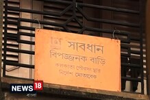 Video: বিপদজ্জনক বাড়িগুলির জন্য নতুন বিল আনছে রাজ্য সরকার Video: বিপদজ্জনক বাড়িগুলির জন্য নতুন বিল আনছে রাজ্য সরকার