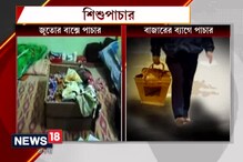 Video: ফলতায় শিশু পাচার কাণ্ড Video: ফলতায় শিশু পাচার কাণ্ড