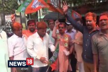 Video: আসানসোলে বিজেপি কর্মীদের উচ্ছ্বাস Video: আসানসোলে বিজেপি কর্মীদের উচ্ছ্বাস