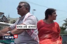 মাথায় নেই হেলমেট, বাইকে দিলীপ ঘোষ ও লকেটের মিছিল মাথায় নেই হেলমেট, বাইকে দিলীপ ঘোষ ও লকেটের মিছিল