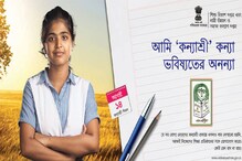 সিলেবাসের পর এবার যাত্রাপালাতেও ‘কন্যাশ্রী’ সিলেবাসের পর এবার যাত্রাপালাতেও ‘কন্যাশ্রী’