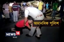 Video: āĻ
āĻŽāĻžāύāĻŦāĻŋāĻ āĻĒā§āϞāĻŋāĻļ ! āĻĒāĻĄāĻŧā§āύ āĻāĻ āϝā§āĻŦāĻā§āϰ āϏāĻā§āĻā§ āĻā§ āĻāϰāϞ ? Video: āĻ
āĻŽāĻžāύāĻŦāĻŋāĻ āĻĒā§āϞāĻŋāĻļ ! āĻĒāĻĄāĻŧā§āύ āĻāĻ āϝā§āĻŦāĻā§āϰ āϏāĻā§āĻā§ āĻā§ āĻāϰāϞ ?
