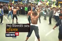 Video: পিঠে টিউবলাইট ভেঙে, GTA চুক্তিপত্র পুড়িয়ে চলছে মোর্চার আন্দোলন Video: পিঠে টিউবলাইট ভেঙে, GTA চুক্তিপত্র পুড়িয়ে চলছে মোর্চার আন্দোলন