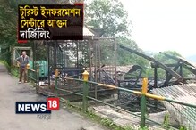 অশান্ত পাহাড়, ফের একাধিক সরকারি ভবনে আগুন ধরিয়ে বিক্ষোভ গোর্খাল্যান্ড সমর্থকদের অশান্ত পাহাড়, ফের একাধিক সরকারি ভবনে আগুন ধরিয়ে বিক্ষোভ গোর্খাল্যান্ড সমর্থকদের