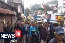 পাহাড়ে বনধ চলবে, পশ্চিমবঙ্গের বিরুদ্ধে ৬০ হাজার কোটির ক্ষতিপূরণের মামলা করতে চলেছে সিকিম পাহাড়ে বনধ চলবে, পশ্চিমবঙ্গের বিরুদ্ধে ৬০ হাজার কোটির ক্ষতিপূরণের মামলা করতে চলেছে সিকিম