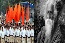 সিলেবাসেও এবার কাঁটছাট, RSS-এর কোপে এবার স্বয়ং রবীন্দ্রনাথ ঠাকুর সিলেবাসেও এবার কাঁটছাট, RSS-এর কোপে এবার স্বয়ং রবীন্দ্রনাথ ঠাকুর