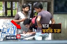 Video: বিদ্যাসাগর কলেজে ছাত্র ভর্তি ঘিরে অশান্তি Video: বিদ্যাসাগর কলেজে ছাত্র ভর্তি ঘিরে অশান্তি