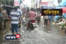 Video: এক ঘণ্টার বৃষ্টিতেই জলমগ্ন শহর, ভোগান্তি পথচারীদের
