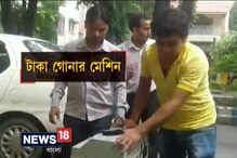Video: আয়কর কর্তা তাপস দত্তের বাড়িতে সিবিআই হানা, উদ্ধার ৫ কোটি টাকা Video: আয়কর কর্তা তাপস দত্তের বাড়িতে সিবিআই হানা, উদ্ধার ৫ কোটি টাকা