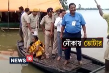 Video: বর্ষায় জলমগ্ন জেলা, নৌকো করে ভোট দিতে যাচ্ছেন ভোটাররা Video: বর্ষায় জলমগ্ন জেলা, নৌকো করে ভোট দিতে যাচ্ছেন ভোটাররা