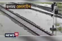 বিচ্ছিন্ন উত্তরবঙ্গ, ৪০ জোড়া ট্রেন বাতিল, আজও বন্ধ সড়ক যোগাযোগ বিচ্ছিন্ন উত্তরবঙ্গ, ৪০ জোড়া ট্রেন বাতিল, আজও বন্ধ সড়ক যোগাযোগ