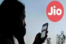 Jio-র অফারে বদল ! Jio-র অফারে বদল !