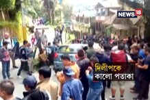 Video: দার্জিলিঙে প্রবল বিক্ষোভের মুখে দিলীপ ঘোষ,বিজেপি কর্মীদের ব্যাপক মারধর Video: দার্জিলিঙে প্রবল বিক্ষোভের মুখে দিলীপ ঘোষ,বিজেপি কর্মীদের ব্যাপক মারধর