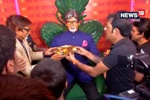 Video: ৭৫-এ বিগ বি, কলকাতায় অমিতাভ মন্দিরে জন্মদিন ঘিরে বিশেষ অনুষ্ঠান Video: ৭৫-এ বিগ বি, কলকাতায় অমিতাভ মন্দিরে জন্মদিন ঘিরে বিশেষ অনুষ্ঠান