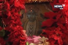Video: ৫১ সতীপিঠের একটি কঙ্কালিতলা, ভক্তদের সমাগমে শক্তির আরাধনা Video: ৫১ সতীপিঠের একটি কঙ্কালিতলা, ভক্তদের সমাগমে শক্তির আরাধনা