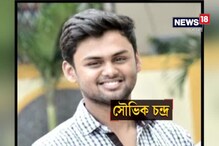 Video: যাদবপুর বিশ্ববিদ্যালয়ের ছাত্রের রহস্যমৃত্যুর ঘটনায় ৫ বন্ধুর বিরুদ্ধে খুনের অভিযোগ দায়ের Video: যাদবপুর বিশ্ববিদ্যালয়ের ছাত্রের রহস্যমৃত্যুর ঘটনায় ৫ বন্ধুর বিরুদ্ধে খুনের অভিযোগ দায়ের