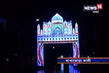 Video: আলোর রোশনাইতে ভেসেছে রাজ্য, মণ্ডপে মণ্ডপে মানুষের ভিড় Video: আলোর রোশনাইতে ভেসেছে রাজ্য, মণ্ডপে মণ্ডপে মানুষের ভিড়