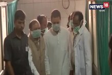 Video: বয়লার বিস্ফোরণে মৃত বেড়ে ২২, দুর্ঘটনাস্থল পরিদর্শনে রাহুল গান্ধি Video: বয়লার বিস্ফোরণে মৃত বেড়ে ২২, দুর্ঘটনাস্থল পরিদর্শনে রাহুল গান্ধি