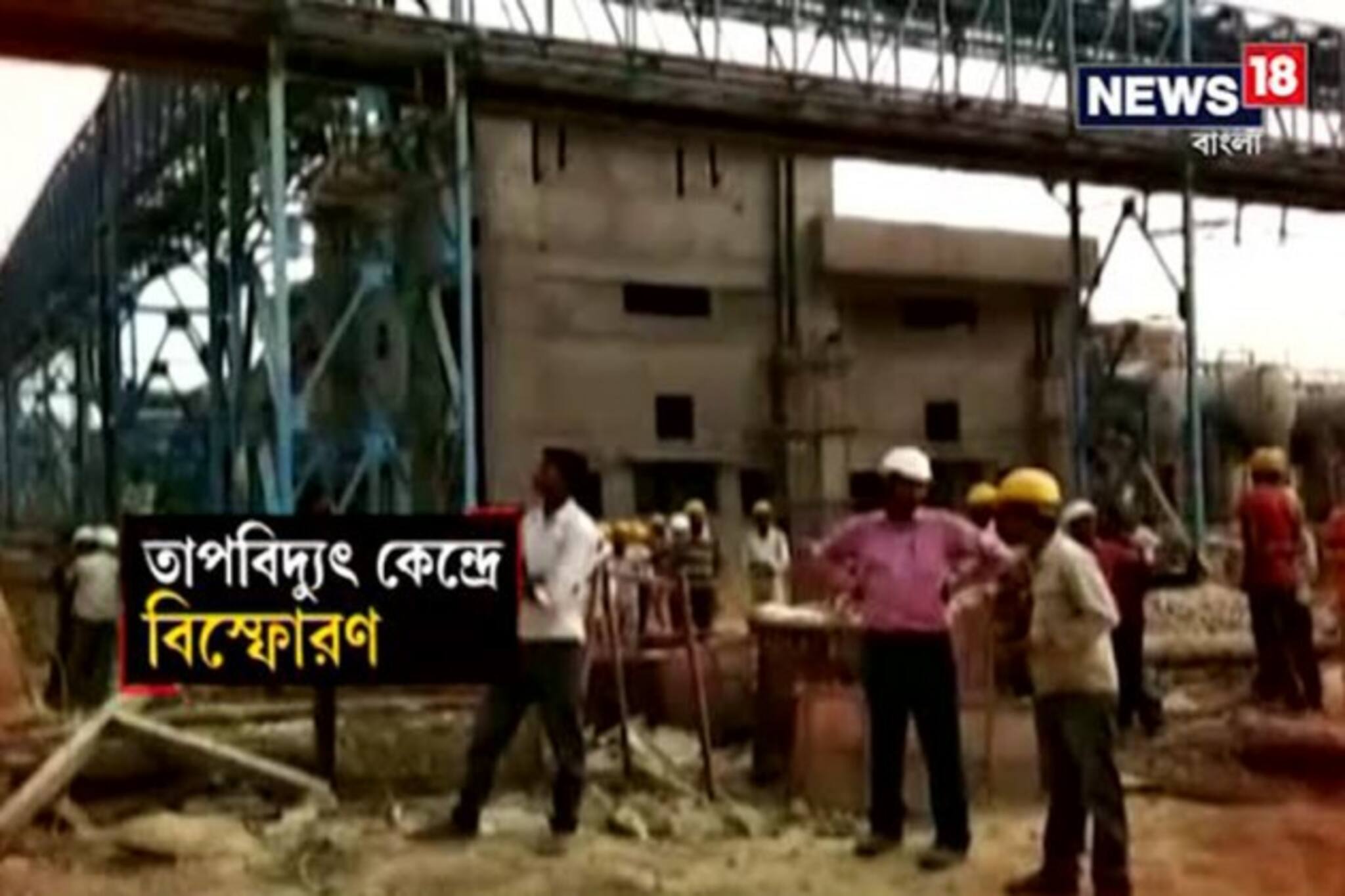 Video: এনটিপিসির তাপবিদ্যুৎ কেন্দ্রে বিস্ফোরণে মৃত বেড়ে ২২, বিদেশ সফর থেকে ক্ষতিপূরণ ঘোষণা যোগীর