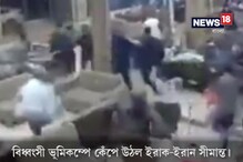 Video: ভয়াবহ ভূমিকম্পে লন্ডভন্ড ইরান, বিপর্যস্ত ইরাকও ! Video: ভয়াবহ ভূমিকম্পে লন্ডভন্ড ইরান, বিপর্যস্ত ইরাকও !