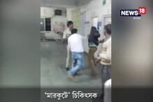 Video: মধ্যপ্রদেশের হাসপাতালে পুলিশের সামনেই বন্দিকে বেধড়ক মারলেন চিকিৎসক Video: মধ্যপ্রদেশের হাসপাতালে পুলিশের সামনেই বন্দিকে বেধড়ক মারলেন চিকিৎসক