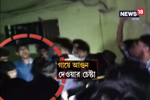 Video: অধ্যক্ষ সমর্থন করেননি, এই ইস্যুতে কলেজে আত্মহত্যার চেষ্টা পড়ুয়ার! Video: অধ্যক্ষ সমর্থন করেননি, এই ইস্যুতে কলেজে আত্মহত্যার চেষ্টা পড়ুয়ার!