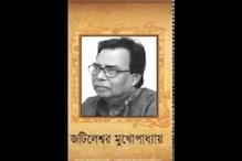 প্রয়াত সঙ্গীত শিল্পী জটিলেশ্বর মুখোপাধ্যায় প্রয়াত সঙ্গীত শিল্পী জটিলেশ্বর মুখোপাধ্যায়