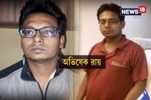 Video: স্কুলে নার্সারির ছা্ত্রীর যৌন নিগ্রহের ঘটনায় অন্যতম অভিযুক্ত পিটি শিক্ষক অভিষেক রায় ৷ কে এই অভিষেক রায় ? Video: স্কুলে নার্সারির ছা্ত্রীর যৌন নিগ্রহের ঘটনায় অন্যতম অভিযুক্ত পিটি শিক্ষক অভিষেক রায় ৷ কে এই অভিষেক রায় ?