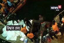মুর্শিদাবাদের দৌলতাবাদে বাস দুর্ঘটনা: উদ্ধার আরও একটি মৃতদেহ, মৃতের সংখ্যা বেড়ে ৪৪ মুর্শিদাবাদের দৌলতাবাদে বাস দুর্ঘটনা: উদ্ধার আরও একটি মৃতদেহ, মৃতের সংখ্যা বেড়ে ৪৪