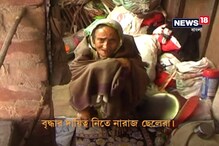 দায়িত্ব নিতে নারাজ ছেলেরা, অগত্যা নব্বই উর্ধ্ব বৃদ্ধার ঠাঁই হয়েছে ঝুপড়িতে দায়িত্ব নিতে নারাজ ছেলেরা, অগত্যা নব্বই উর্ধ্ব বৃদ্ধার ঠাঁই হয়েছে ঝুপড়িতে