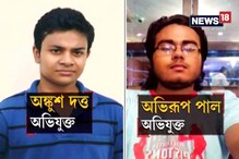 Video: ফেসবুক হ্যাক করে মহিলাদের অশ্লীল মেসেজ পাঠানোর অভিযোগে গ্রেফতার ২ Video: ফেসবুক হ্যাক করে মহিলাদের অশ্লীল মেসেজ পাঠানোর অভিযোগে গ্রেফতার ২
