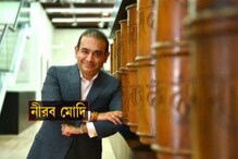নীরব মোদির আরও ৪৪ কোটি টাকার সম্পত্তি বাজেয়াপ্ত ইডির নীরব মোদির আরও ৪৪ কোটি টাকার সম্পত্তি বাজেয়াপ্ত ইডির